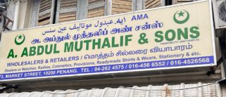 a abdul muthalif sons