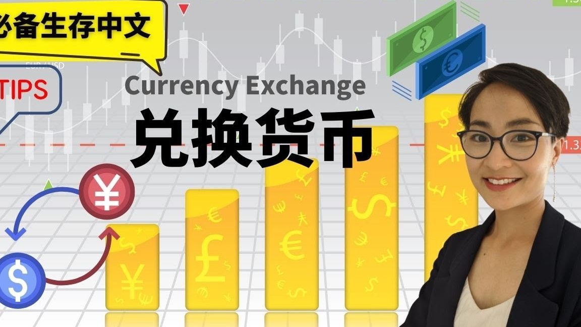 money changer e58591e68da2e992b1e5b881 1