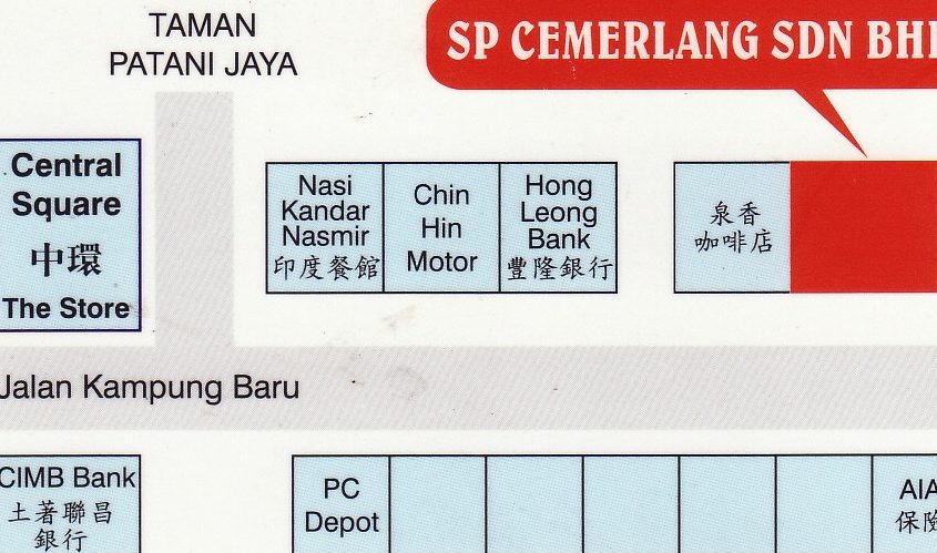 SP Cemerlang 1 sp cemerlang